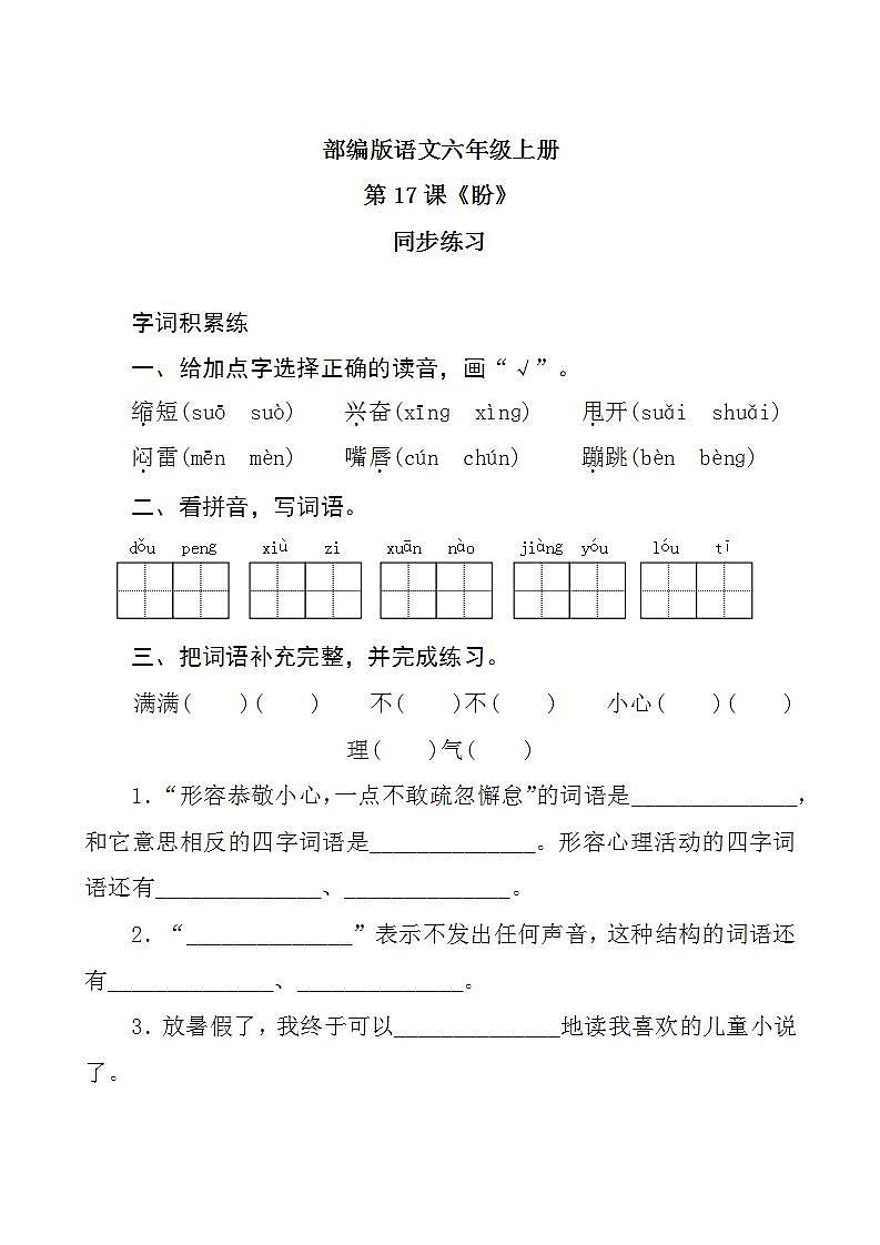 17《盼》 课件+教案+导学案课件+练习+音视频素材01