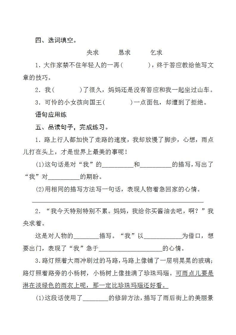 17《盼》 课件+教案+导学案课件+练习+音视频素材02