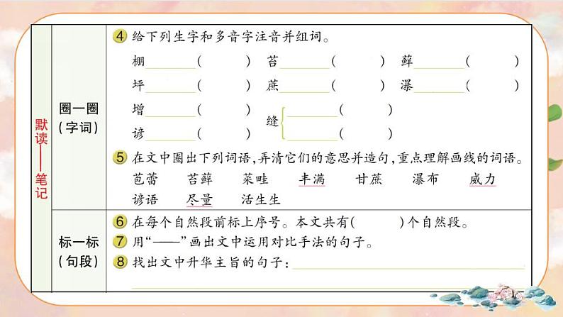 16《夏天里的成长》 课件+教案+导学案课件+练习+音视频素材03