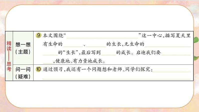 16《夏天里的成长》 课件+教案+导学案课件+练习+音视频素材04