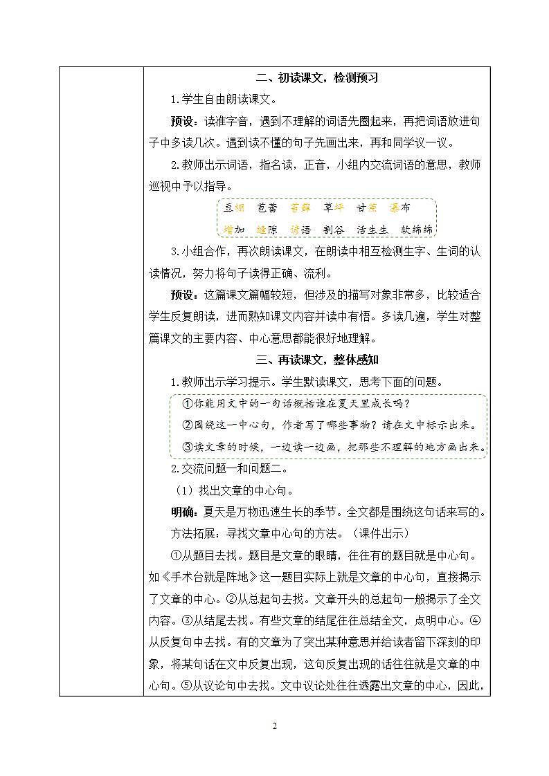 16《夏天里的成长》 课件+教案+导学案课件+练习+音视频素材02