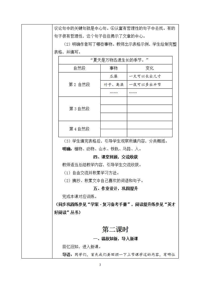 16《夏天里的成长》 课件+教案+导学案课件+练习+音视频素材03