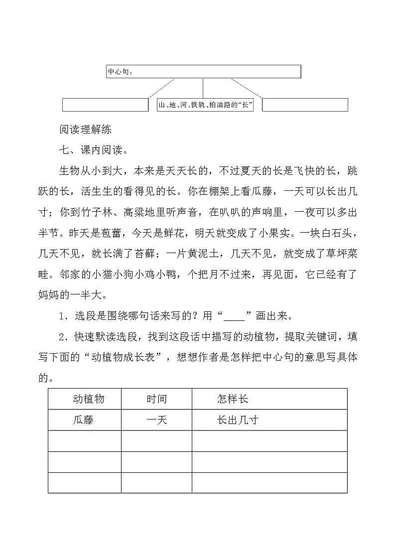 16《夏天里的成长》 课件+教案+导学案课件+练习+音视频素材03