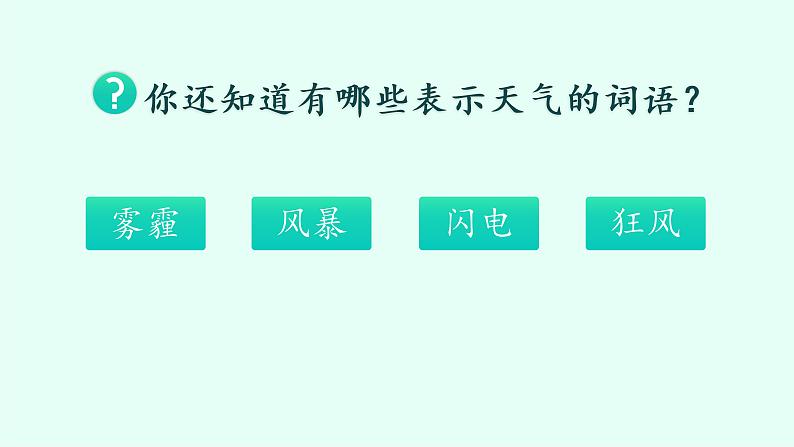 语文园地一  课件-2021-2022学年语文一年级下册08