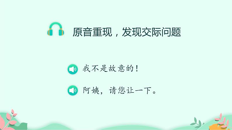 口语交际：注意说话的语气  课件-2021-2022学年语文二年级下册第6页