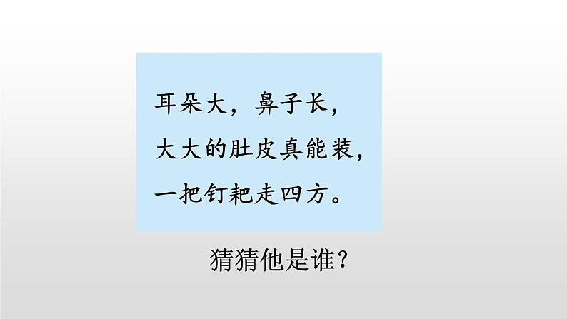 三年级上册语文课件-第一单元习作 猜猜他是谁 人教（部编版） (共27张PPT)第5页