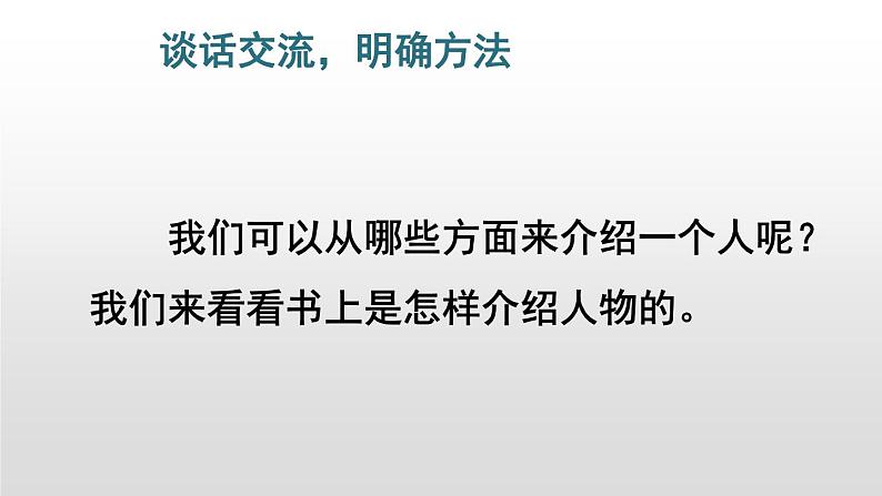 三年级上册语文课件-第一单元习作 猜猜他是谁 人教（部编版） (共27张PPT)第7页