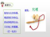 20、陀螺　课件