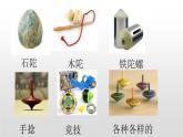 20、陀螺　课件