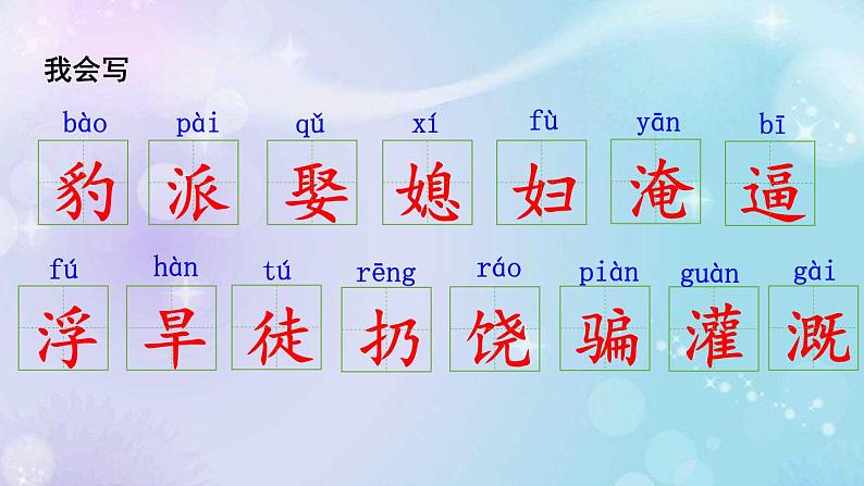 26、西门豹治邺　课件07