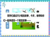 27、部编版四年级上册《故事二则　扁鹊治病》　课件