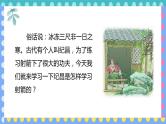 27、部编版四年级上册《故事二则　纪昌学射》 　课件