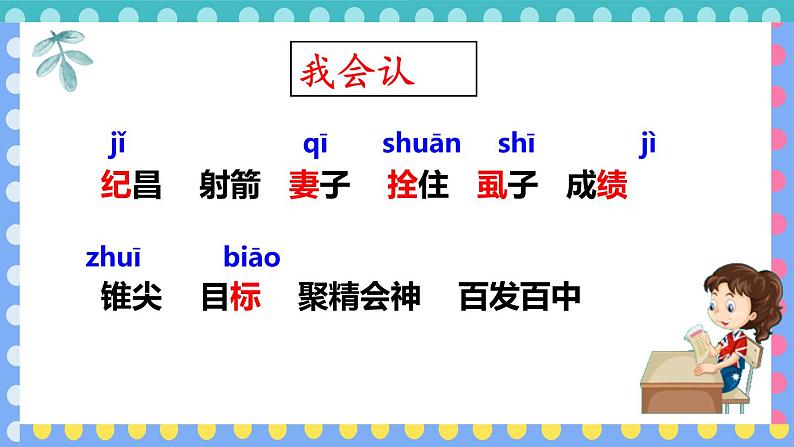 27、部编版四年级上册《故事二则　纪昌学射》 　课件04