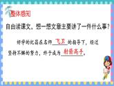 27、部编版四年级上册《故事二则　纪昌学射》 　课件