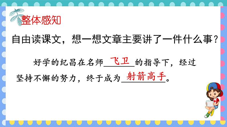 27、部编版四年级上册《故事二则　纪昌学射》 　课件05