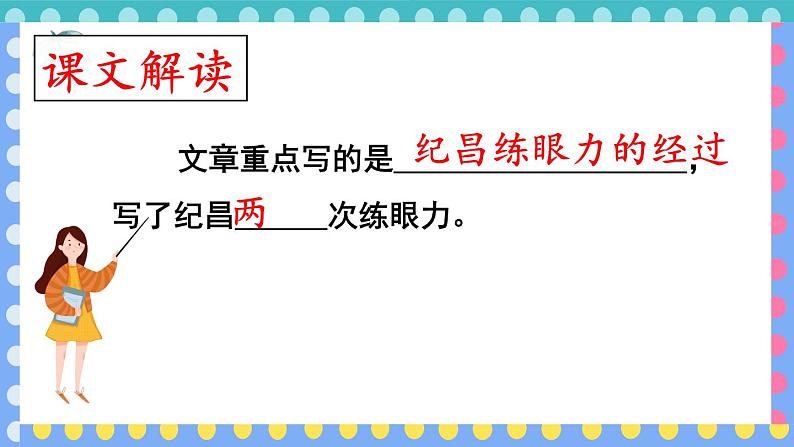 27、部编版四年级上册《故事二则　纪昌学射》 　课件06