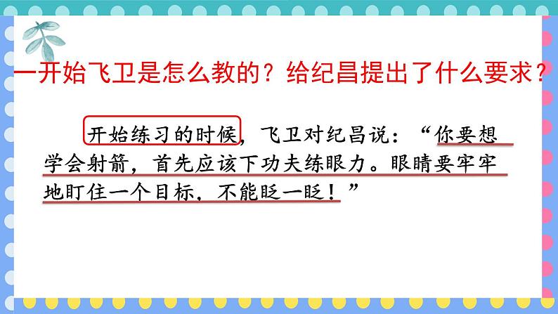 27、部编版四年级上册《故事二则　纪昌学射》 　课件08