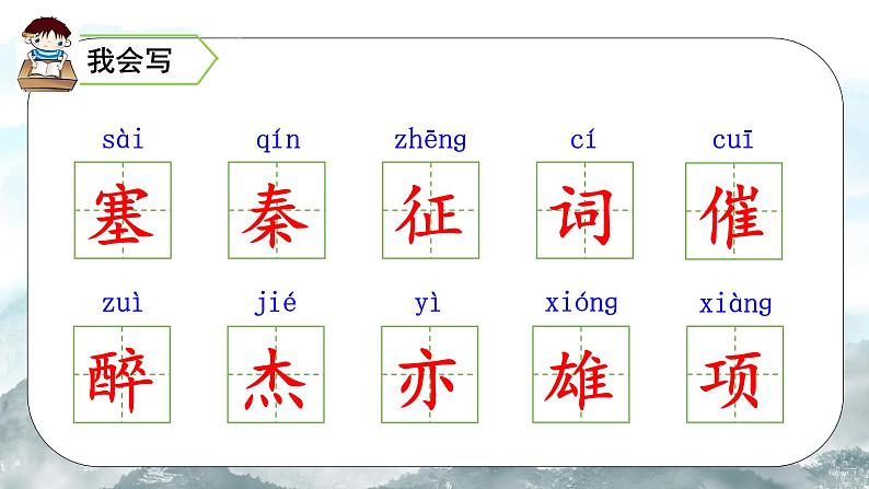 21 古诗三首 出塞　课件03