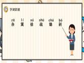 1 古诗词三首课件PPT