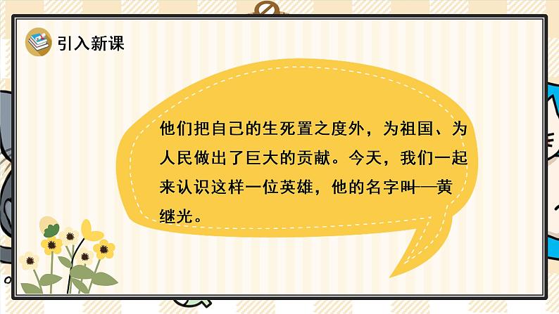 24 黄继光课件PPT第3页