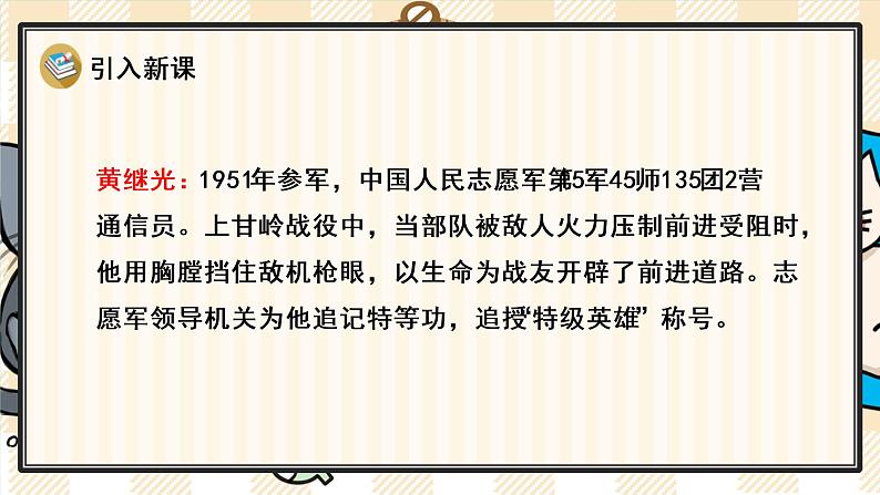 24 黄继光课件PPT第4页