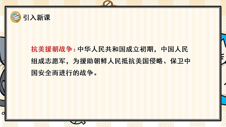 24 黄继光课件PPT第5页