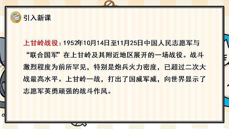 24 黄继光课件PPT第6页