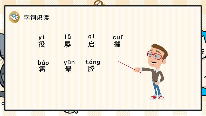 24 黄继光课件PPT第7页