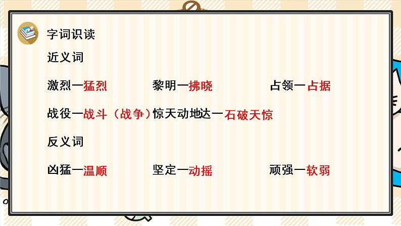 24 黄继光课件PPT第8页