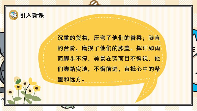 25 挑山工课件PPT第3页