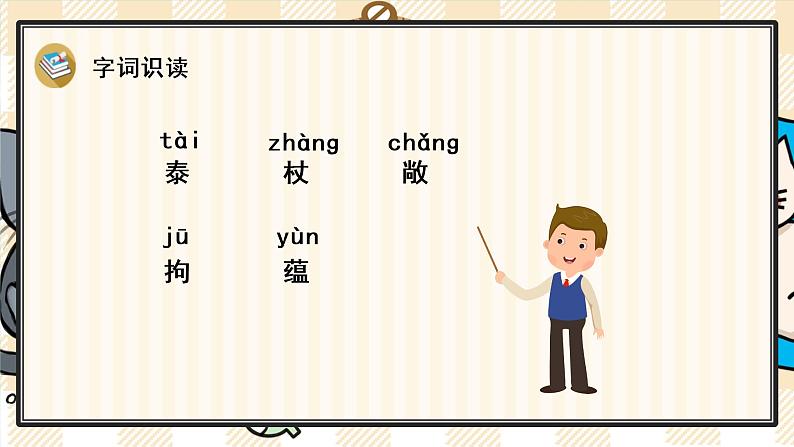 25 挑山工课件PPT第4页