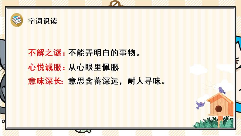 25 挑山工课件PPT第8页