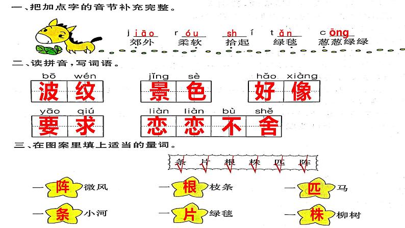 《7.一匹出色的马》练习题课件PPT02