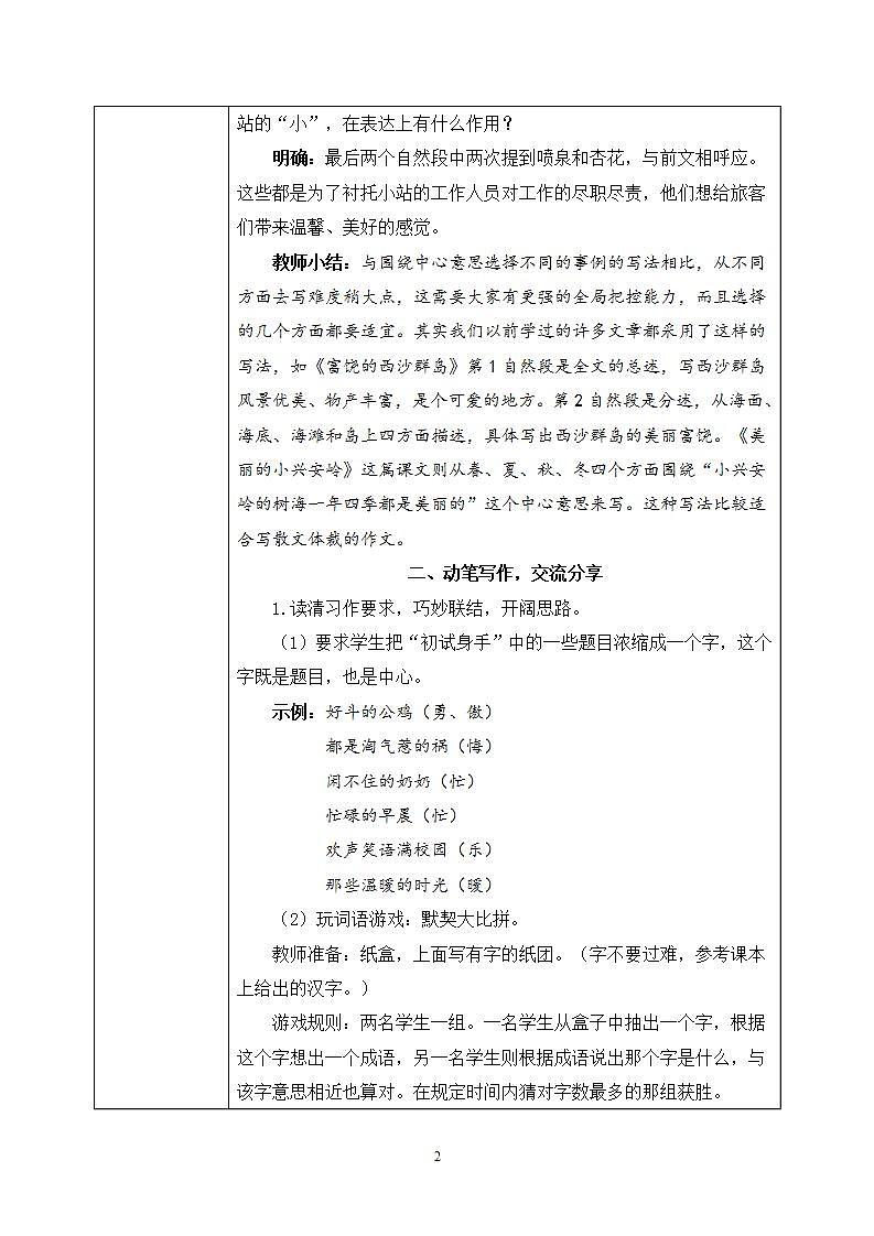 部编版语文六上  习作五：围绕中心意思写  课件+教案02
