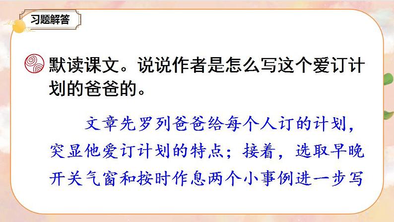 部编版语文六上  第五单元  习作例文  课件+教案+音视频素材08