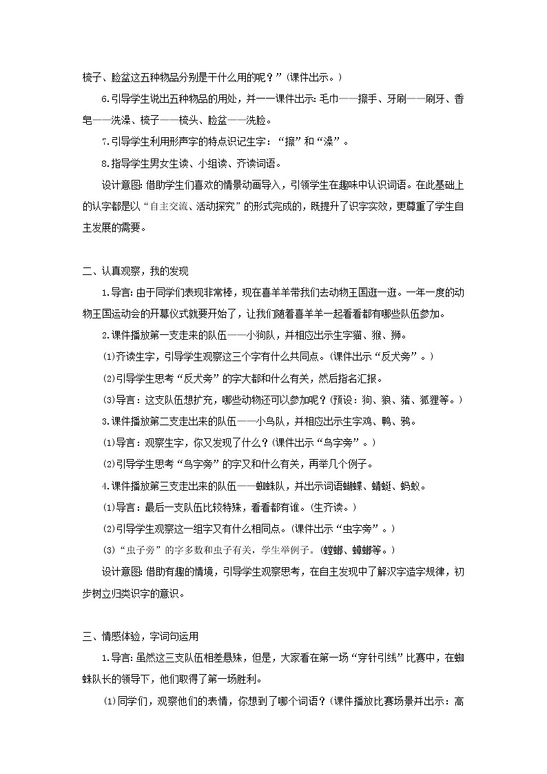 一年级下《语文园地八》教案第2页