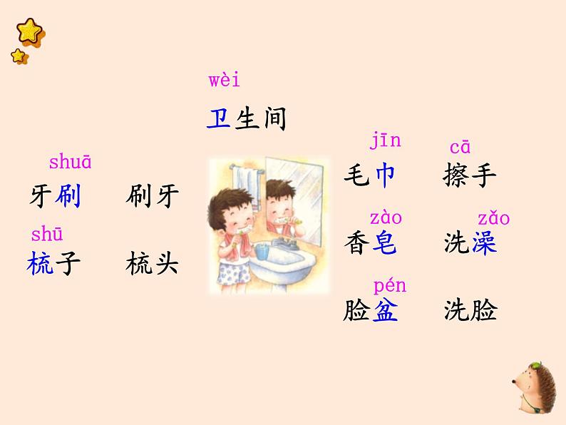 一年级（下）语文园地八第3页