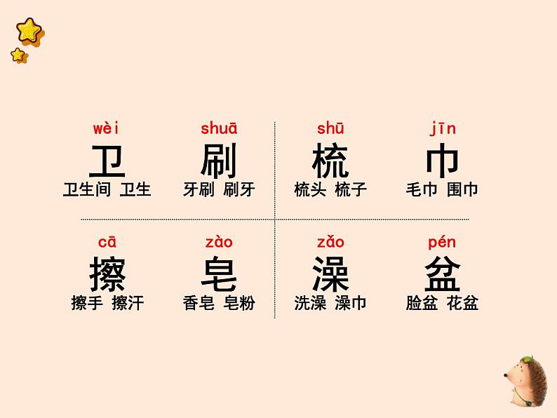 一年级（下）语文园地八第4页