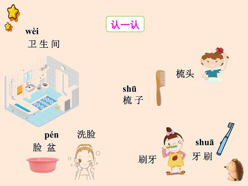 一年级（下）语文园地八第5页