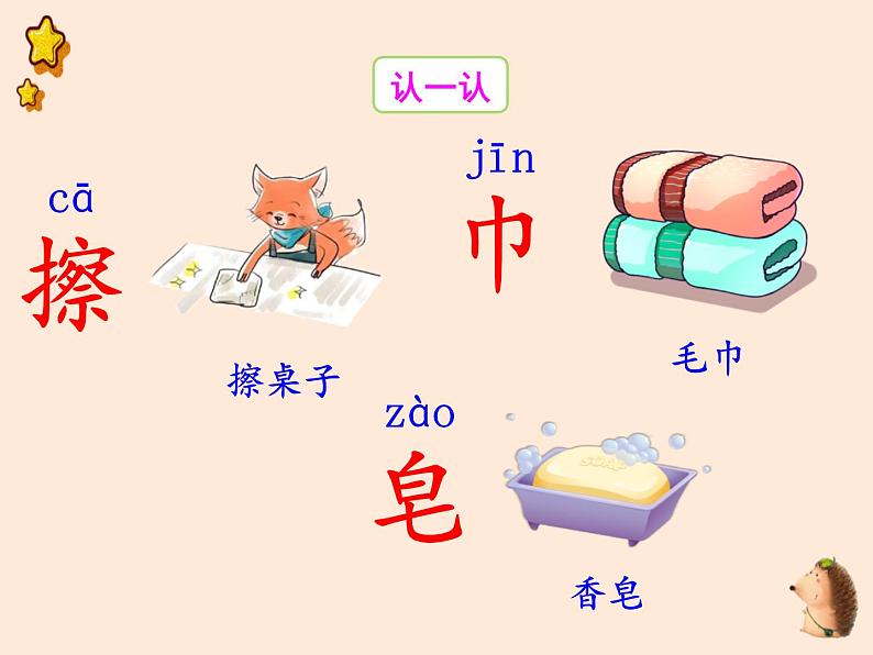 一年级（下）语文园地八第6页
