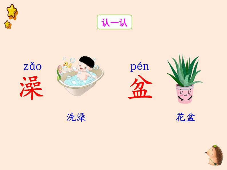 一年级（下）语文园地八第7页