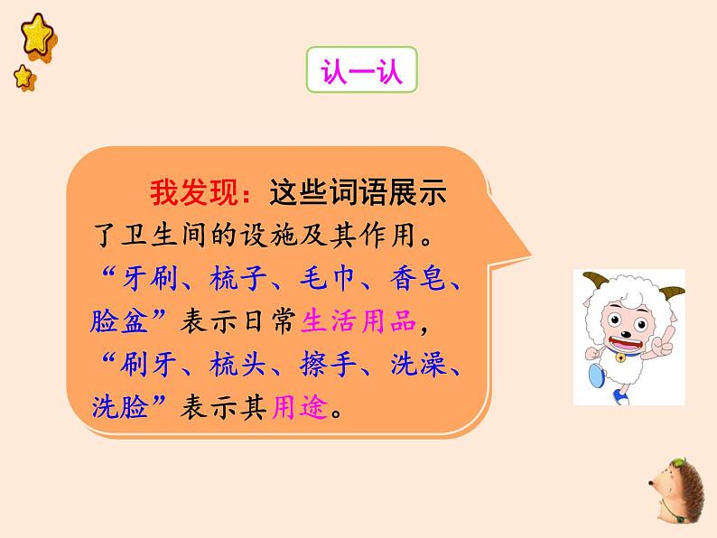 一年级（下）语文园地八第8页