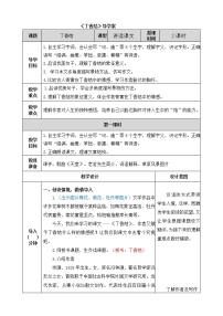 人教部编版六年级上册2 丁香结学案