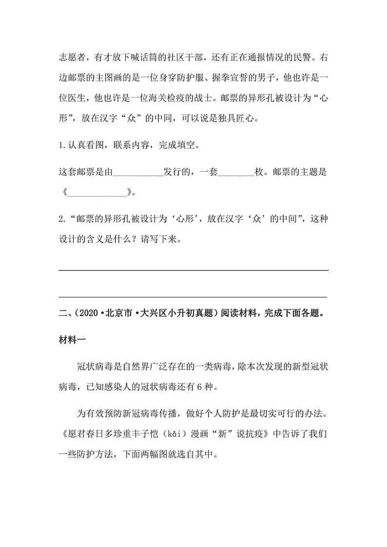 2019-2021年北京市小升初语文真题汇编专题-09材料阅读（学生版+解析版）02