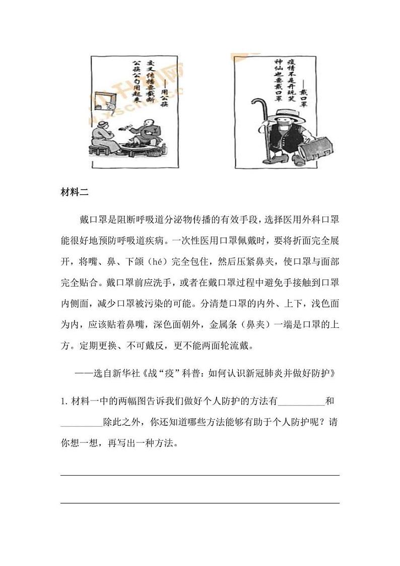 2019-2021年北京市小升初语文真题汇编专题-09材料阅读（学生版+解析版）03
