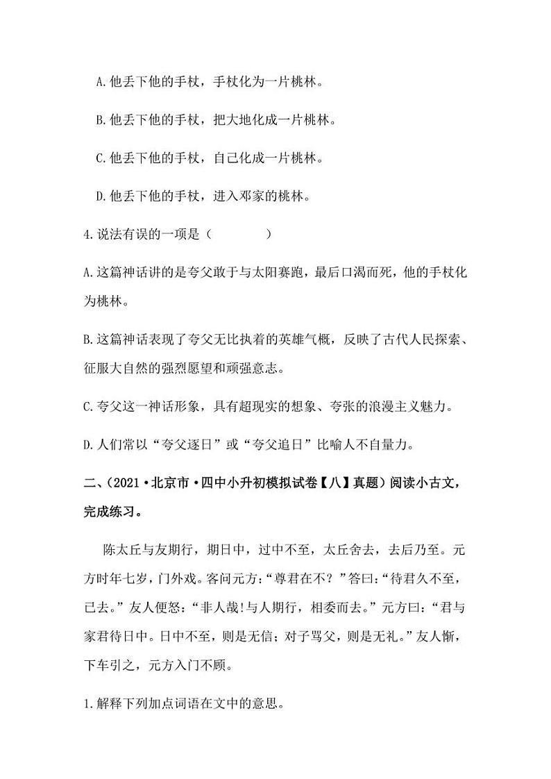 2019-2021年北京市小升初语文真题汇编专题-11文言文阅读（学生版+解析版）第2页
