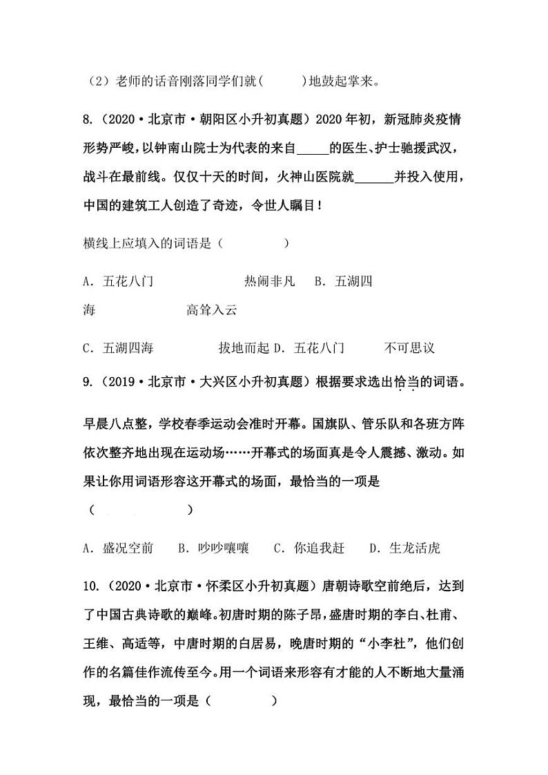 2019-2021年北京市小升初语文真题汇编专题-03词语（学生版+解析版）第3页