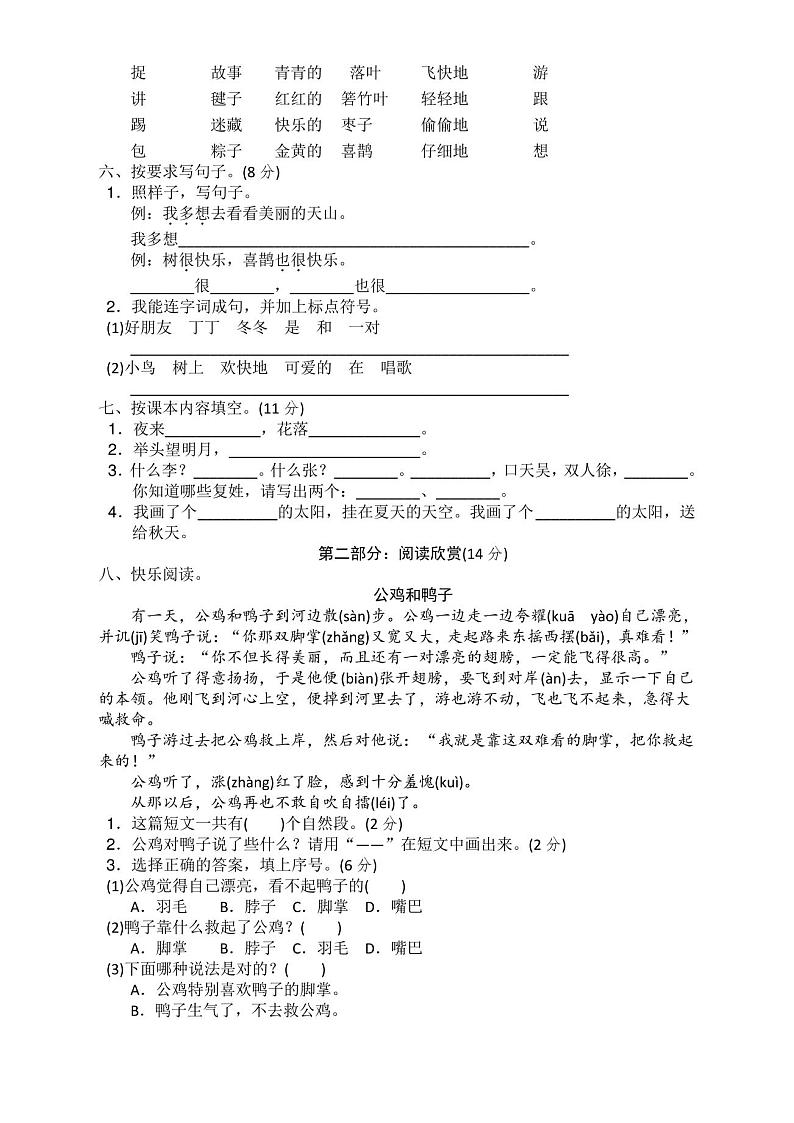 2021人教部编统编版小学一年级语文下册期中测试卷(含答案)第2页
