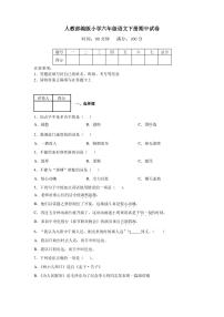 2020部编版六年级下册语文《期中考试试卷》(含答案解析)