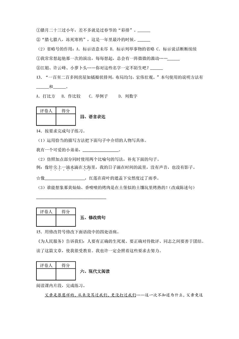 2020部编版六年级下册语文《期中考试试卷》(含答案解析)第3页